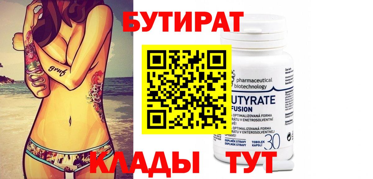 Алексин  БУТИРАТ  Вход с VPN  БУТИРАТ 99% 