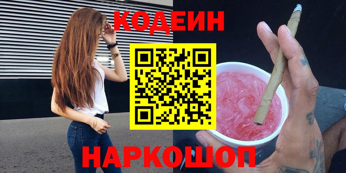 Алексин  Кодеиновый сироп Lean напиток Lean (лин)  Codein напиток Lean (лин)  Вход с VPN 